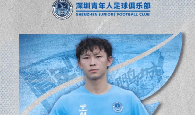 官方：经协商并达成一致，前锋杨悠仙正式加盟深圳青年人